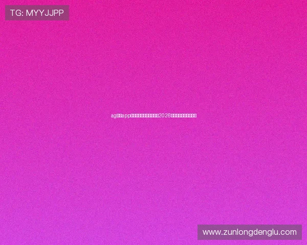 ag尊龙app官网:世界杯历史回顾与2026年赛事新亮点全景介绍 ag尊龙app官网:世界杯历史回顾与2026年赛事新亮点全景介绍