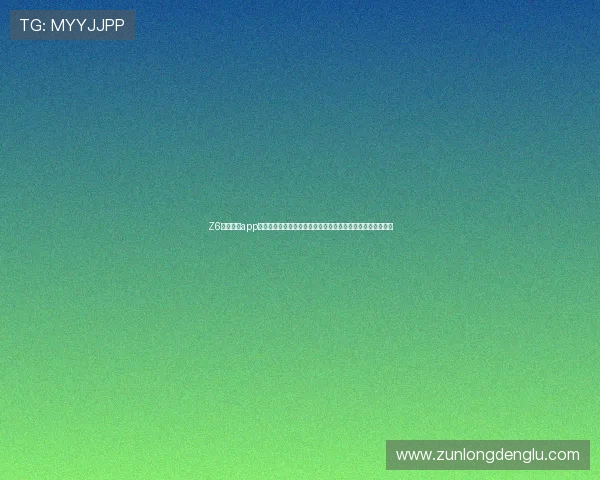Z6尊龙网站app:世界杯赛事分析与战术解读,助你了解球队表现与比赛趋势 Z6尊龙网站app:世界杯赛事分析与战术解读,助你了解球队表现与比赛趋势
