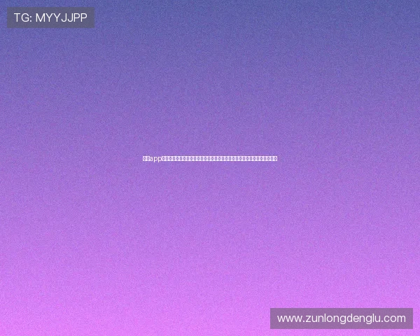 尊龙app电脑版下载安装方法，快速获取世界杯专题报道、实时比分和赛事分析内容